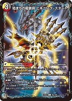 【デュエマ】アンコモン◇始まりの龍装具 ビギニング・スタート/終わりの天魔龍 ファイナル・ジ・エンド
