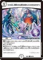 【デュエマ】コモン◇「これ以上、蓄積された魔力を増やしてどうするのです?」