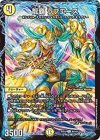 【デュエマ】コモン◇龍覇 ラブエース