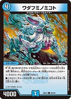 【デュエマ】コモン◇ワダフミノミコト