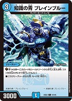 【デュエマ】コモン◇知識の青 ブレインブルー