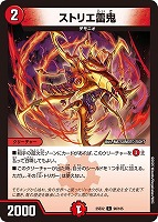 【デュエマ】コモン◇ストリエ雷鬼