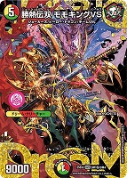 【デュエマ】シークレットドリームレア◇勝熱伝双 モモキングVS