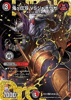 【デュエマ】シークレットドリームレア◇鬼ヶ伝双 VSジャオウガ