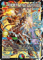 【デュエマ】ドリームレア◇双龍覇王 モルトVERSUS