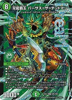 【デュエマ】ドリームレア◇双龍覇王 バーサス=ザ=デッドマン