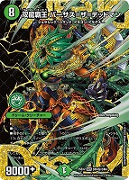 【デュエマ】シークレットドリームレア◇双龍覇王 バーサス=ザ=デッドマン