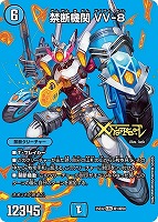 【デュエマ】レジェンド)デュエキングMAX◇禁断機関 VV-8
