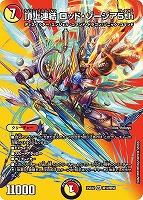 【デュエマ】スーパーレア)デュエキングMAX◇頂上連結 ロッド・ゾージア5th