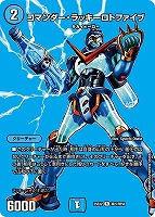 【デュエマ】レア)デュエキングMAX◇コマンダー・ラッキーロトファイブ