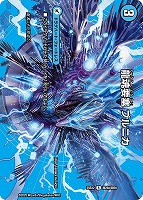 【デュエマ】レア)デュエキングMAX◇龍魂要塞 ブルニカ/極真龍魂 オール・オーバー・ザ・ワールド