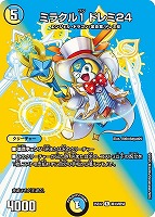 【デュエマ】レア)デュエキングMAX◇ミラクル1 ドレミ24