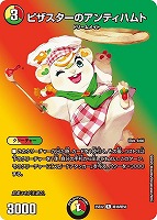 【デュエマ】レア)デュエキングMAX◇ピザスターのアンティハムト