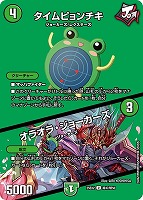 【デュエマ】アンコモン)デュエキングMAX◇タイム・ピョンチキ/オラオラ・ジョーカーズ