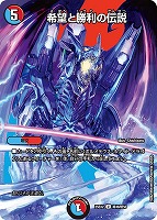 【デュエマ】アンコモン)デュエキングMAX◇希望と勝利の伝説