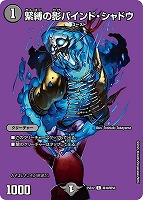 【デュエマ】コモン)デュエキングMAX◇緊縛の影バインド・シャドウ