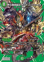 【デュエマ】スーパーレア)デュエキングMAX◇界王類邪龍目 ザ=デッドブラッキオ