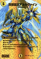 【デュエマ】ベリーレア)ゴールドデュエキングMAX◇真聖霊王アルカヴァイン