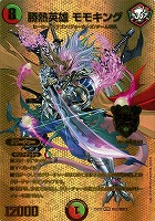 【デュエマ】KGM)ゴールドデュエキングMAX◇勝熱英雄 モモキング