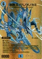 【デュエマ】スーパーレア)ゴールドデュエキングMAX◇水神 ミヅハノメノカミ