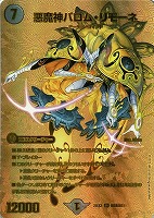 【デュエマ】スーパーレア)ゴールドデュエキングMAX◇悪魔神バロム・リモーネ