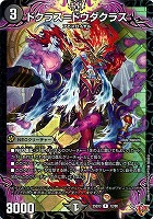 ドクラス＝ドウダクラス