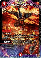 ヴォルカ＝グルーカ