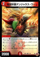 魔誕妖蟲デンジャラス・ワーム