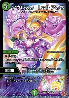 ソウルスカーレット　アカネ