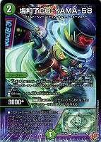 場和了ＧＯ－ＹＡＭＡ－５８