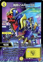 純粋ＺＡＲＵ－３６