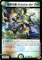 名俳句楽　Ｄｒａｃｈｅ　ｄｅｒ’Ｚｅｎ