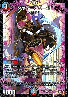 シャワ＝アガール