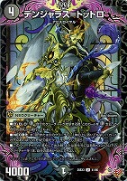 デンジャラス＝トットロ