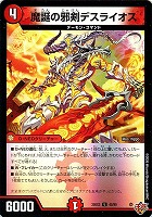 魔誕の邪剣デスライオス