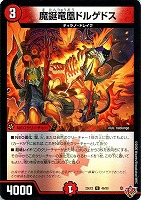 魔誕竜凰ドルゲドス