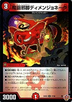 魔誕邪脚ディメンジョネーク