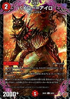 パイロー＝アイロ