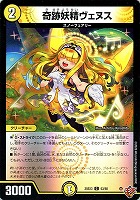 奇跡妖精ヴェヌス