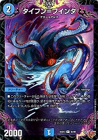 タイフン＝フインタ