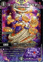 コースター＝コーデキター