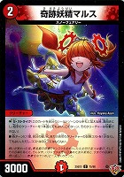 奇跡妖精マルス