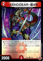 ＸＥＮＯＧＥＡＲ－速４号