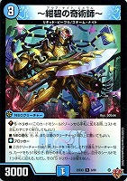 ～紺碧の奇術師～