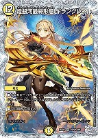 煌銀河最終形態　ギラングレイル[宝箱コラボ]