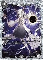 オールデリート[宝箱コラボ]