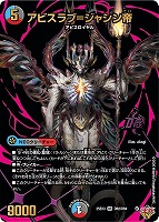 アビスラブ＝ジャシン帝