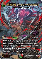 究極の虚　ジャシン=ヴリドガルド