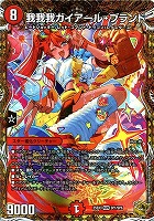 我我我ガイアール・ブランド[宝箱金]