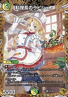 料理長のラビシェフ[宝箱金]